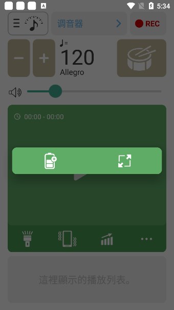 调音器和节拍器截图0