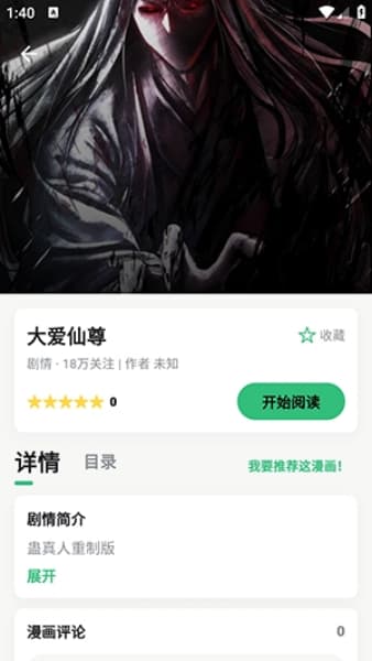 漫舍漫画安卓版截图4