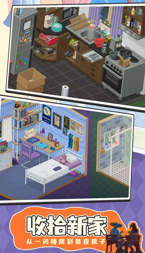 搬家模拟器截图4