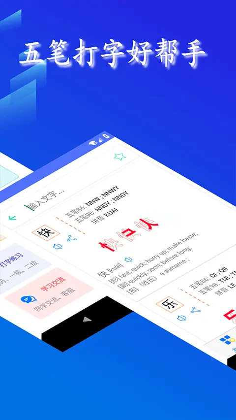 五笔反查纯净版截图0