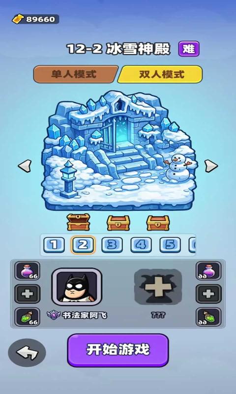 羊村大乱斗截图2