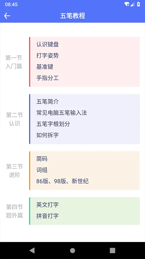 五笔反查纯净版截图3