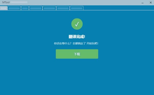 mtool模拟器安卓版截图1