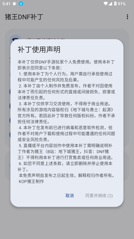 猪王DNF手游补丁截图1