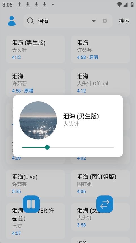 苏澜音乐app截图2