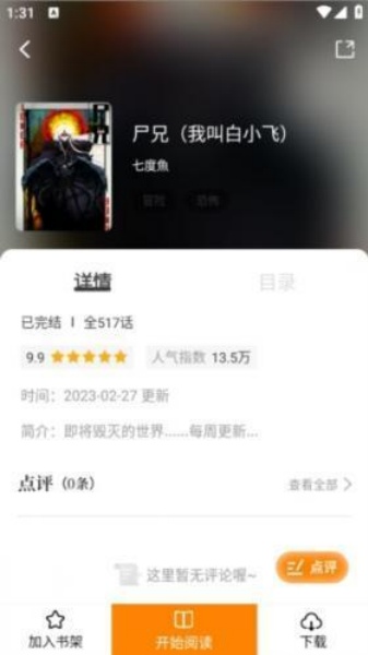 漫画园中文版截图2