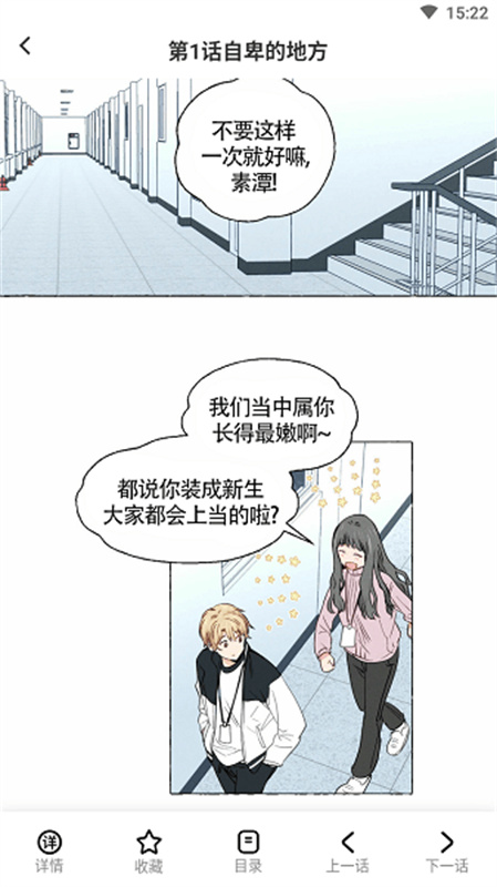 树洞漫画截图3