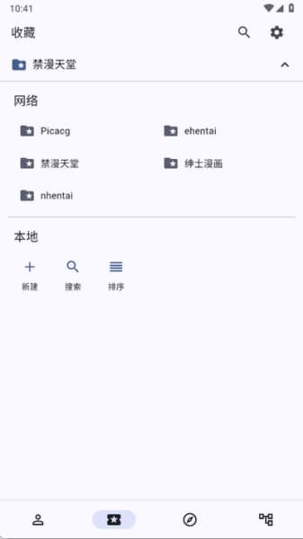 PicaComic安卓版截图0