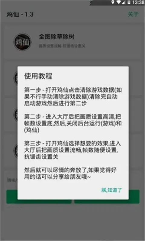 鸡仙画质助手120帧截图0