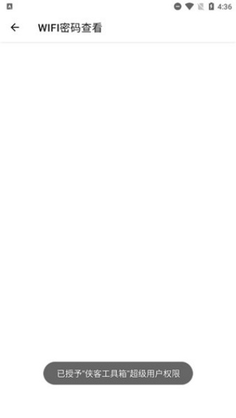 侠客工具箱截图2