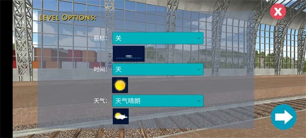 火车模拟器正版截图1