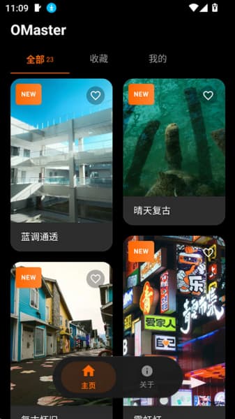 OMaster安卓版截图3