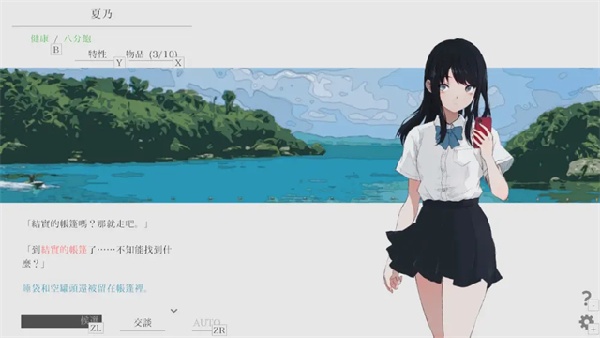 夏日彼方汉化版截图2