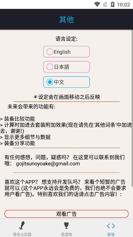原神伤害计算器截图1