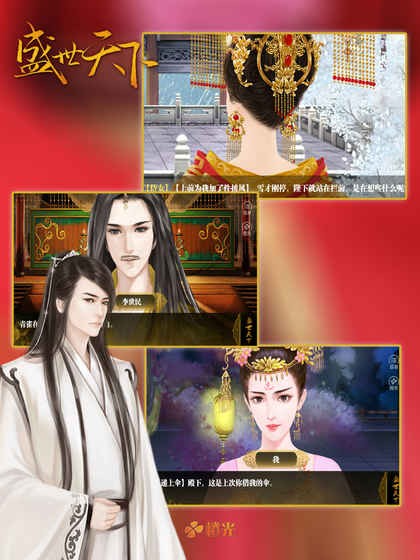 盛世天下女帝篇截图2