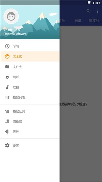 Omnia音乐播放器截图1