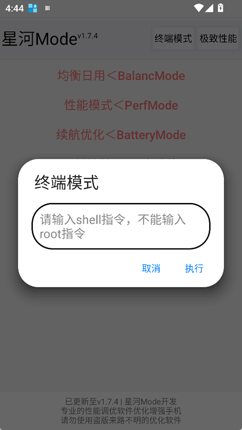 星河Mode新版本截图3