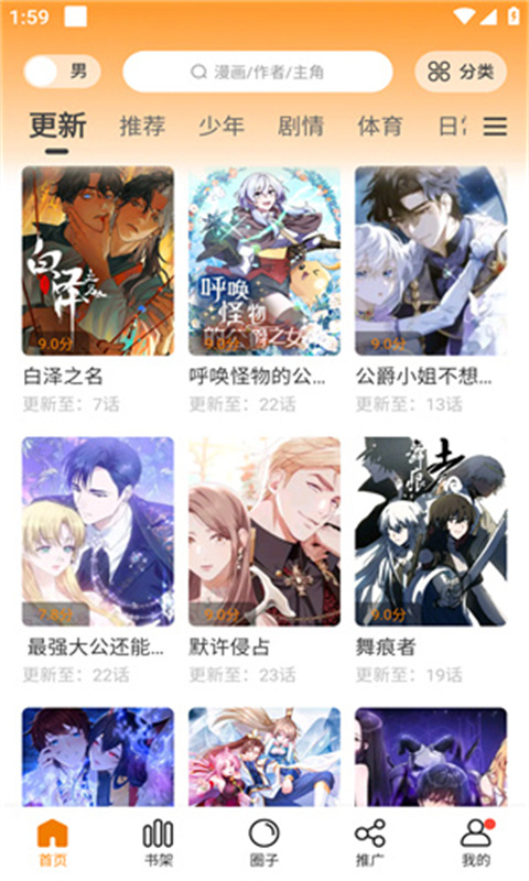 包子漫画纯净版截图3