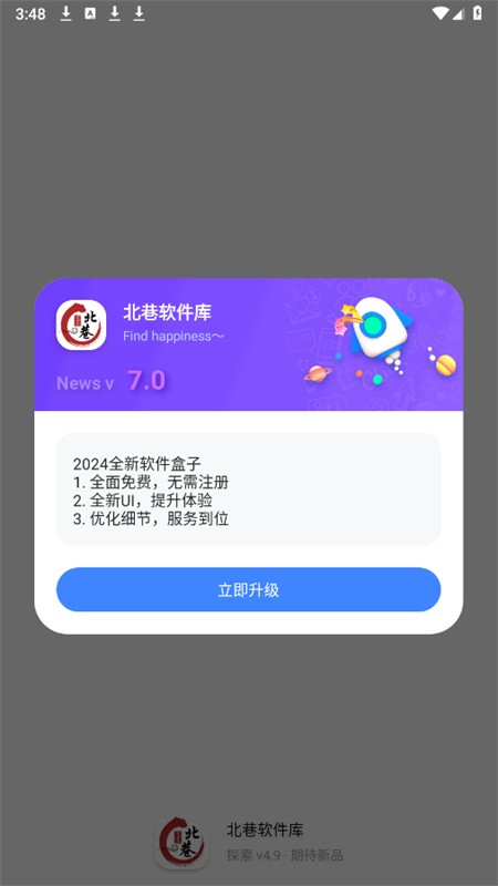 北巷软件库截图0