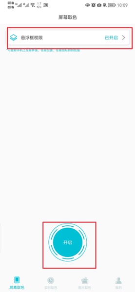 颜色识别器截图1