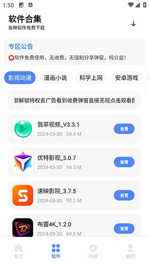 清墨软件库蓝奏云版截图3