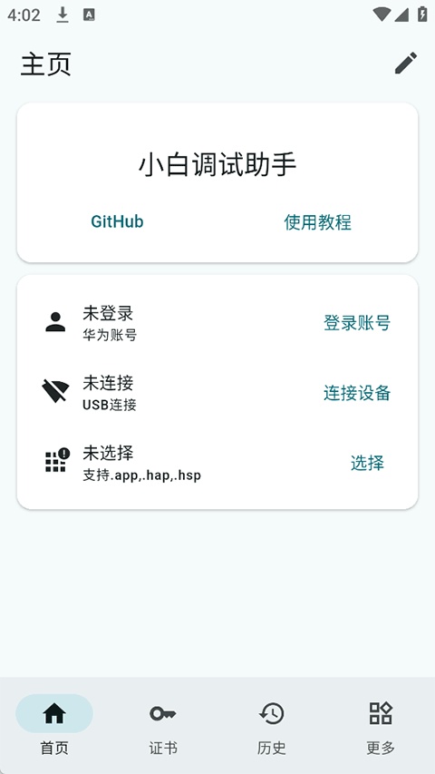 小白调试助手截图1