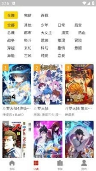 人入漫画手机版截图0