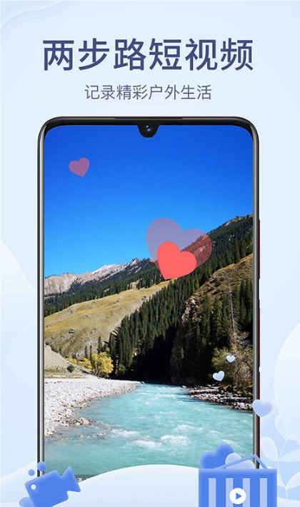 两步路户外助手截图1