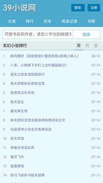 39小说手机版截图1