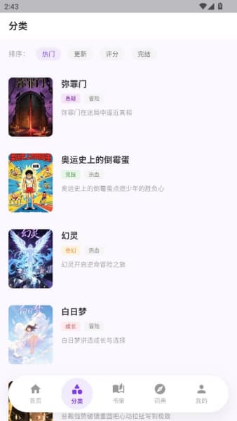严选漫画安卓版截图2