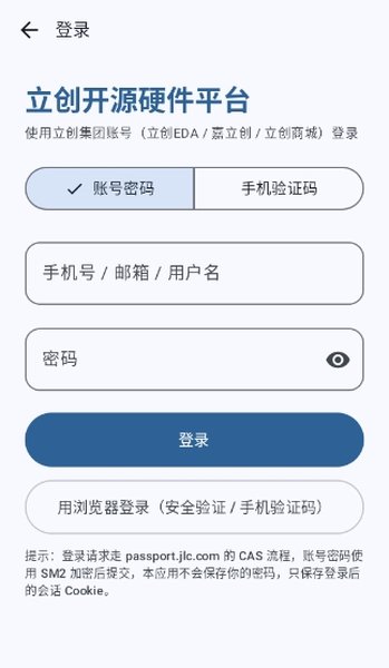 立创开源截图1