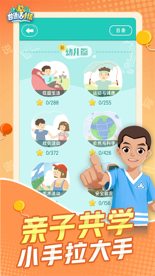 普通话小镇app截图1