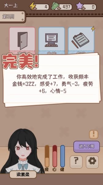 理想大学人生2安卓版截图0