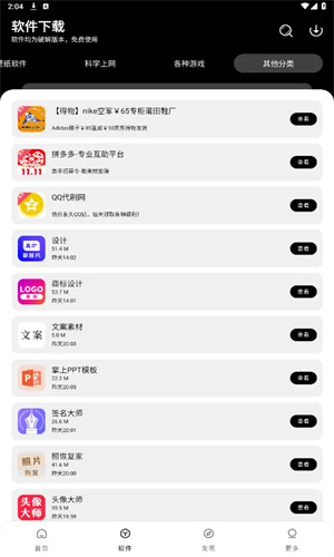 老司机软件库2.0截图2
