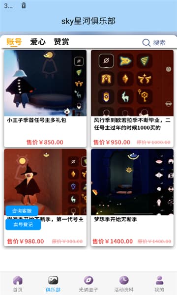 光遇身高查询器app截图3