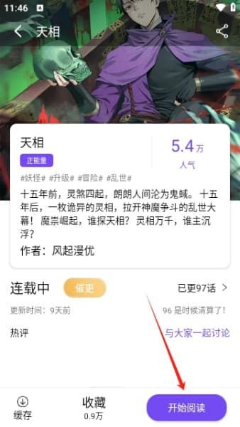 漫趣漫画完整版截图3