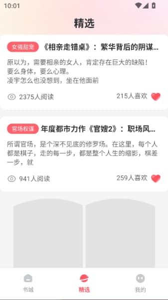 果壳小说安卓版截图3