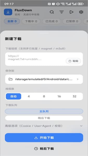 FluxDown手机版截图2