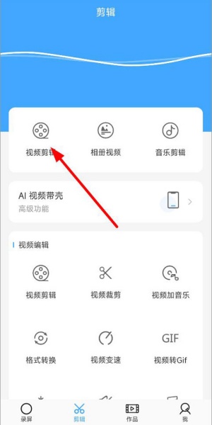 芝士录屏老版本截图1