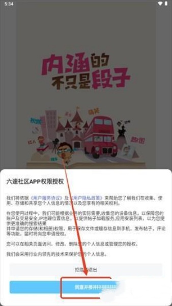 六速社区平台截图1