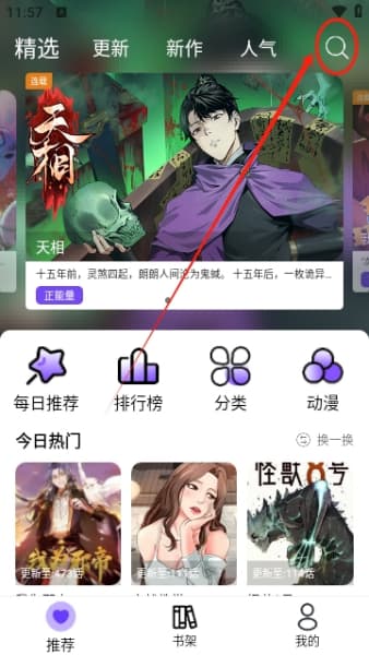 漫趣漫画完整版截图1