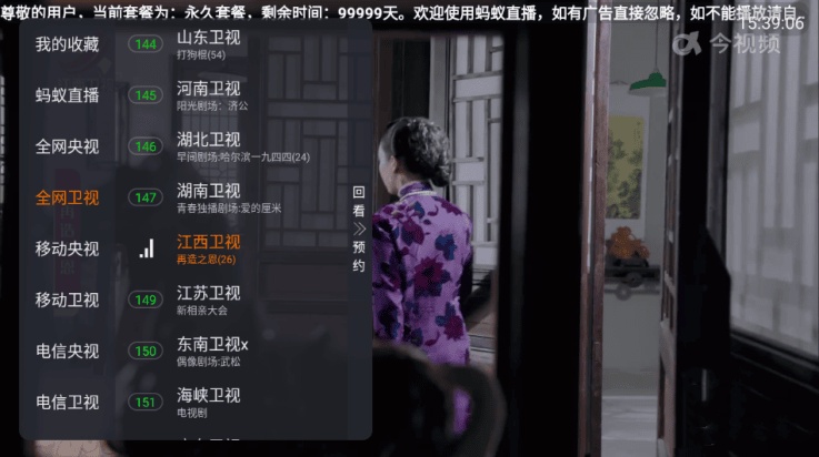 蚂蚁电视直播TV版截图2