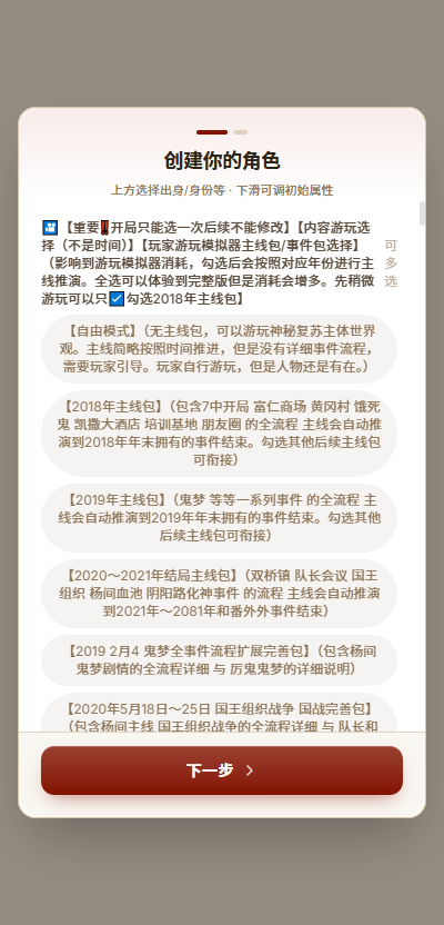 神秘复苏模拟器手机版截图2
