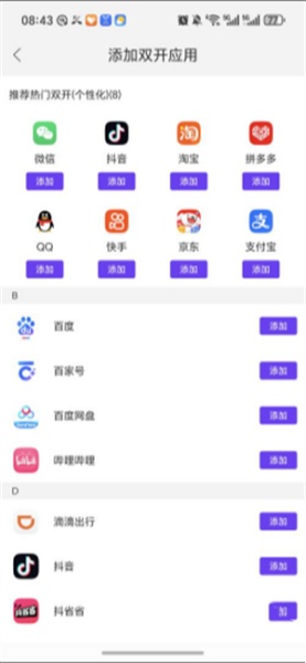 冰心4.2双开截图3