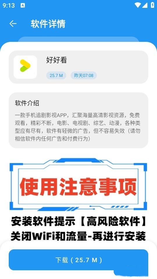 小七软件库完整版截图3