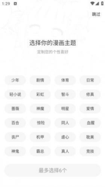 漫画园中文版截图4