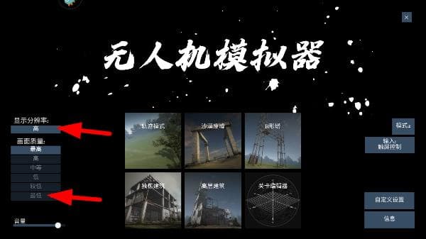 模拟无人机中文版截图0
