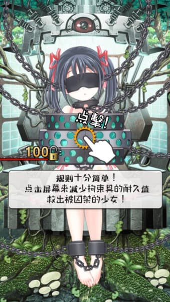 拘束少女安卓版截图2