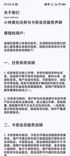 小林美化助手安卓版截图0