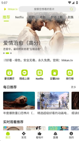 好好看影视安卓版截图2